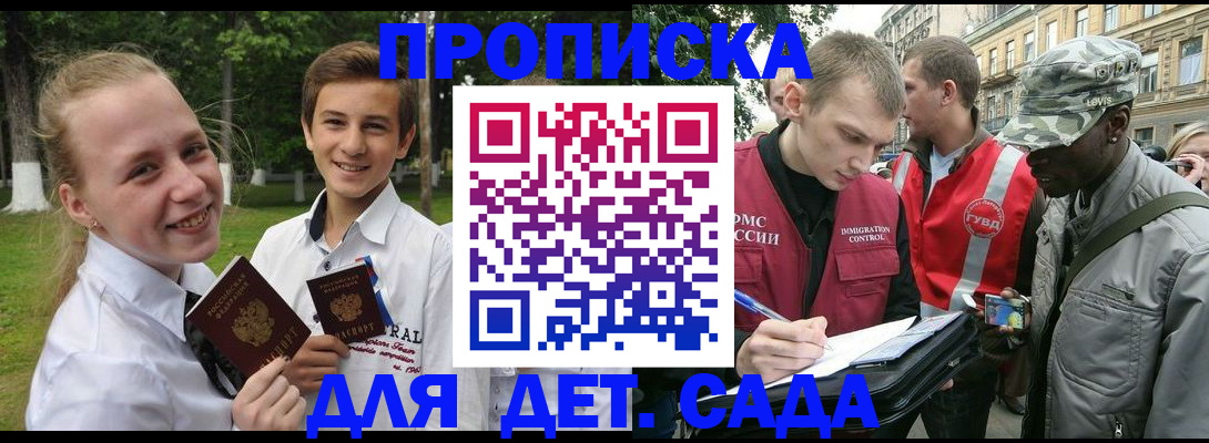 прописка 2025 в Белебее